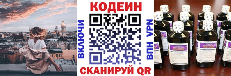 Кодеиновый сироп Lean Purple Drank  Купить где  Велиж 